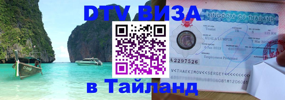 Цены на DTV визу в Таиланд — пакеты услуг, достаточно даже паспорта - 